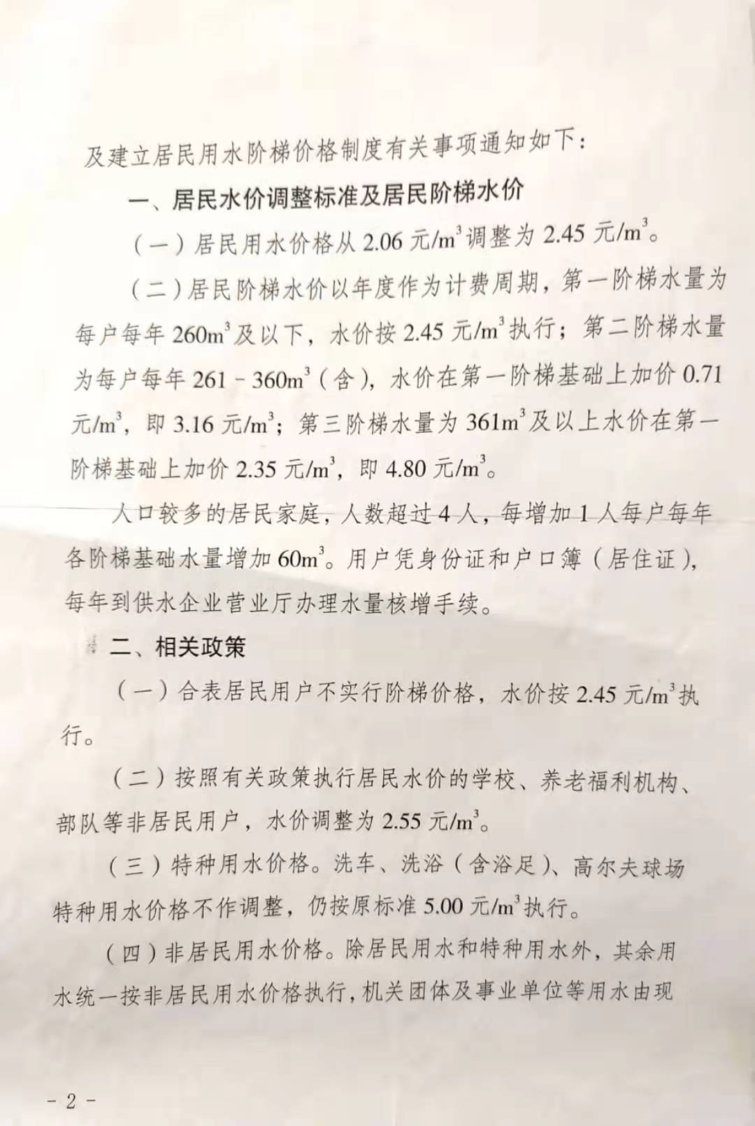 3.萬(wàn)盛區(qū)發(fā)改局關(guān)于萬(wàn)盛城區(qū)居民用水價(jià)格調(diào)整及建立居民用水階梯價(jià)格制度的通知_頁(yè)面_2.jpg