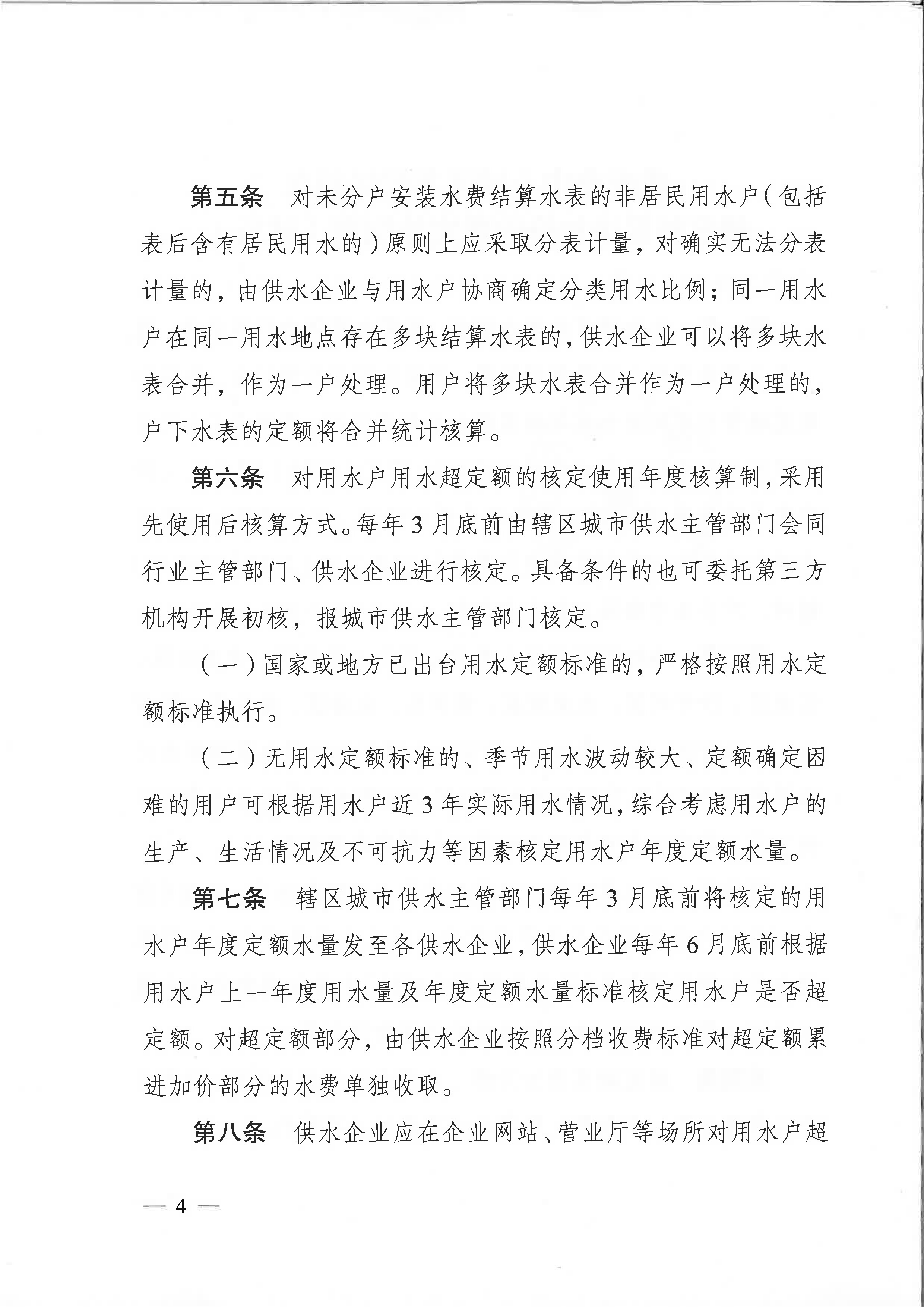 6.市城市管理局關于印發(fā)重慶市中心城區(qū)非居民用水超定額累進加價收費實施細則（試行）的通知_頁面_4.jpg