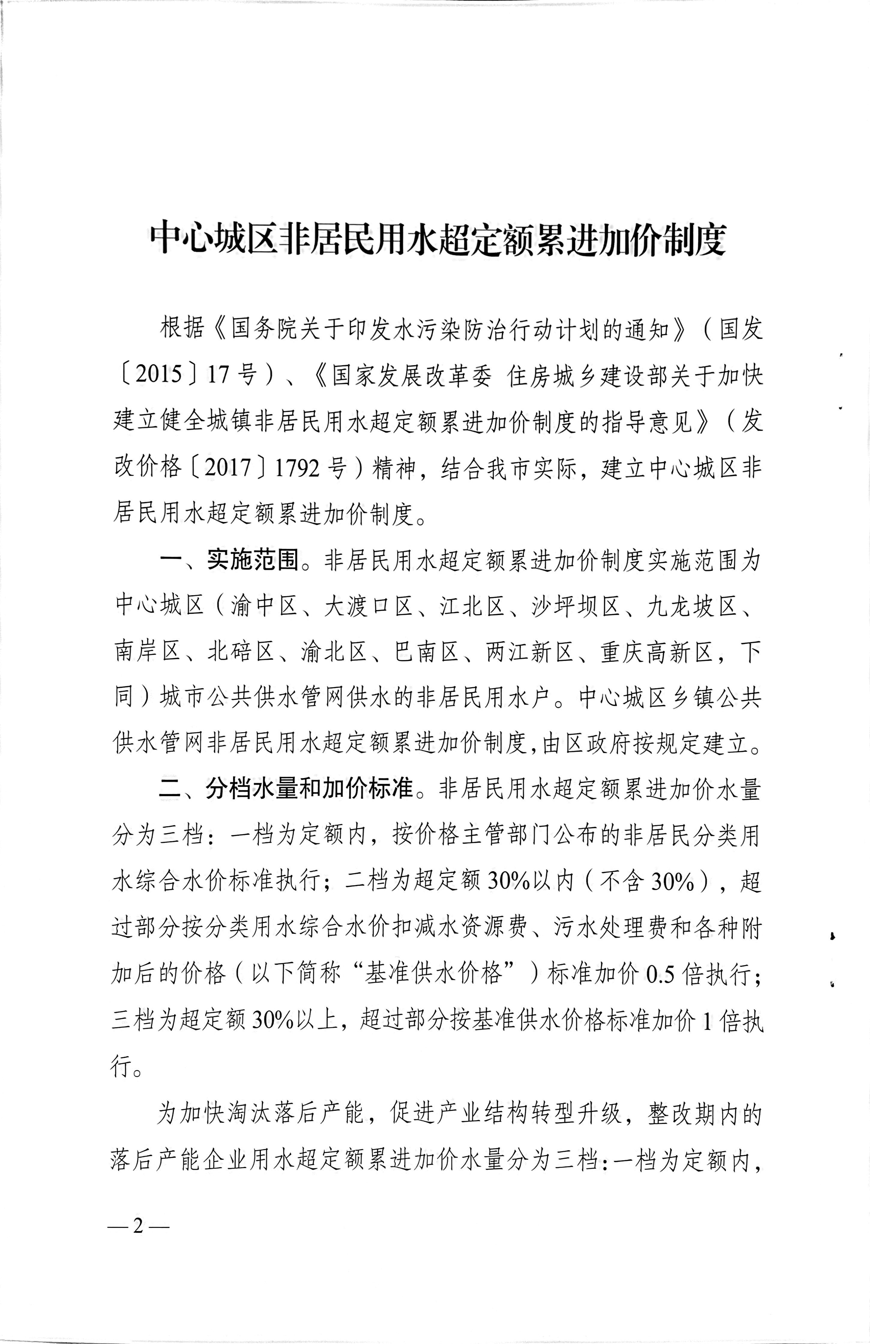 5.關(guān)于印發(fā)中心城區(qū)非居民用水超定額累進加價制度的通知_頁面_2.jpg