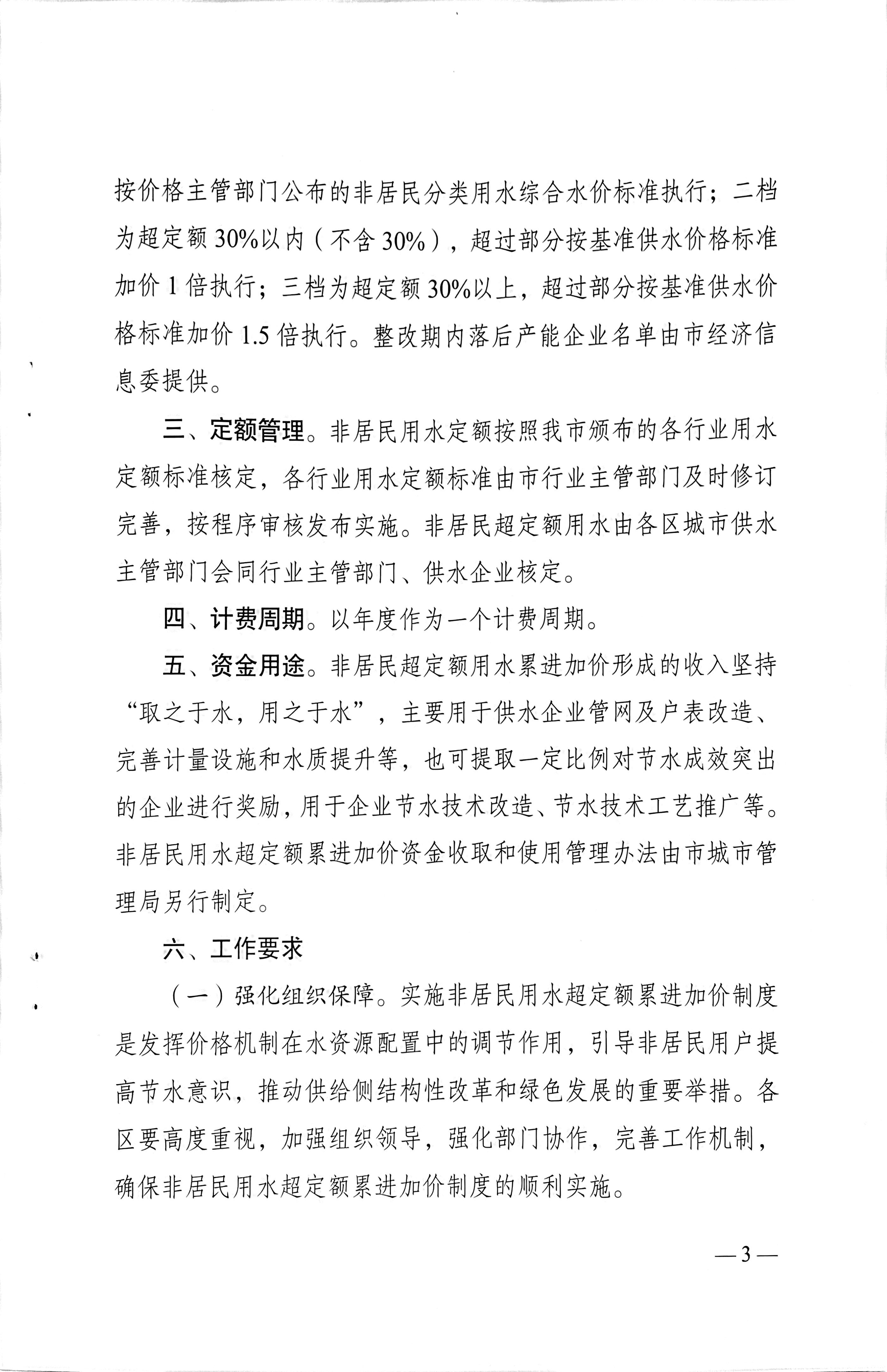 5.關(guān)于印發(fā)中心城區(qū)非居民用水超定額累進加價制度的通知_頁面_3.jpg